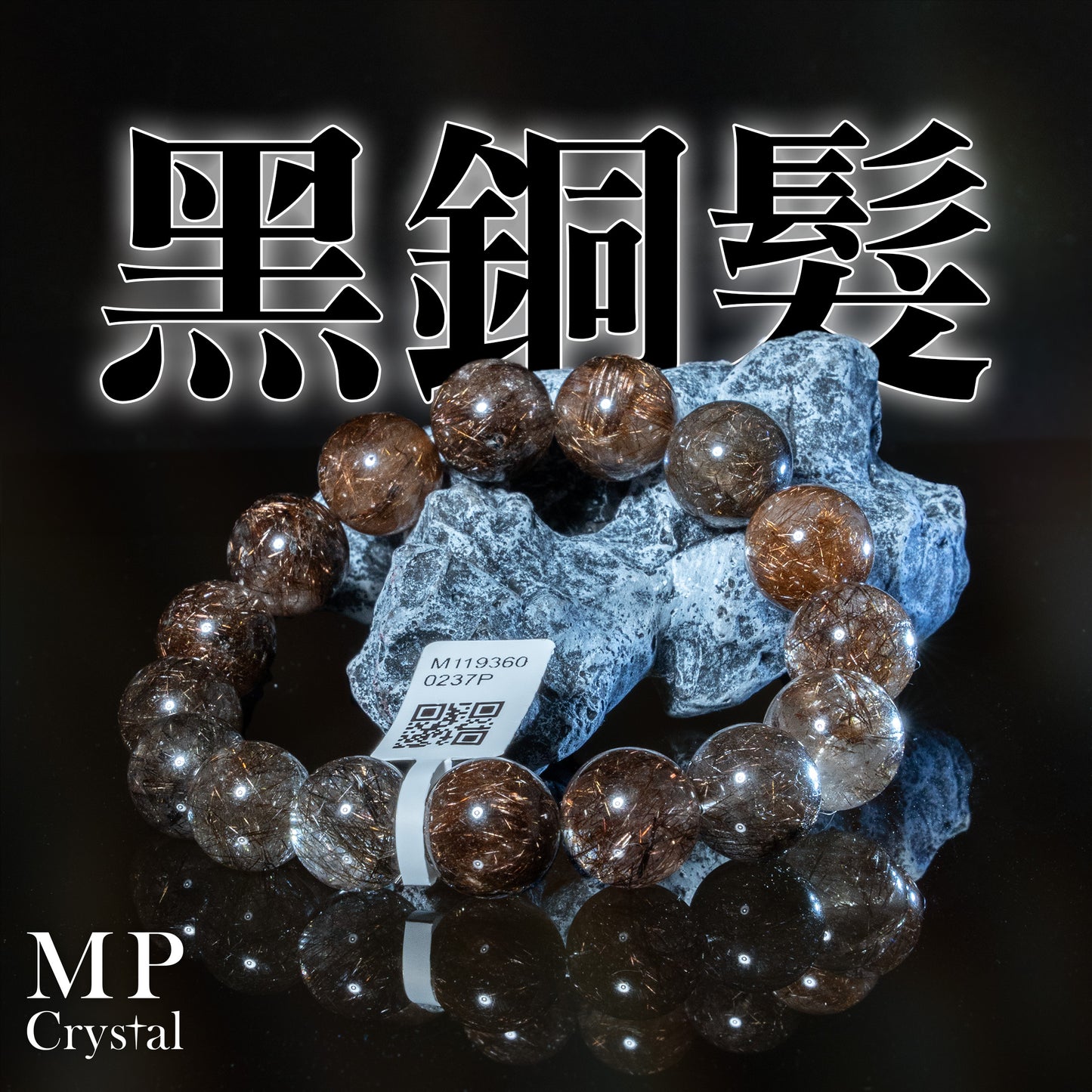 黑銅髮