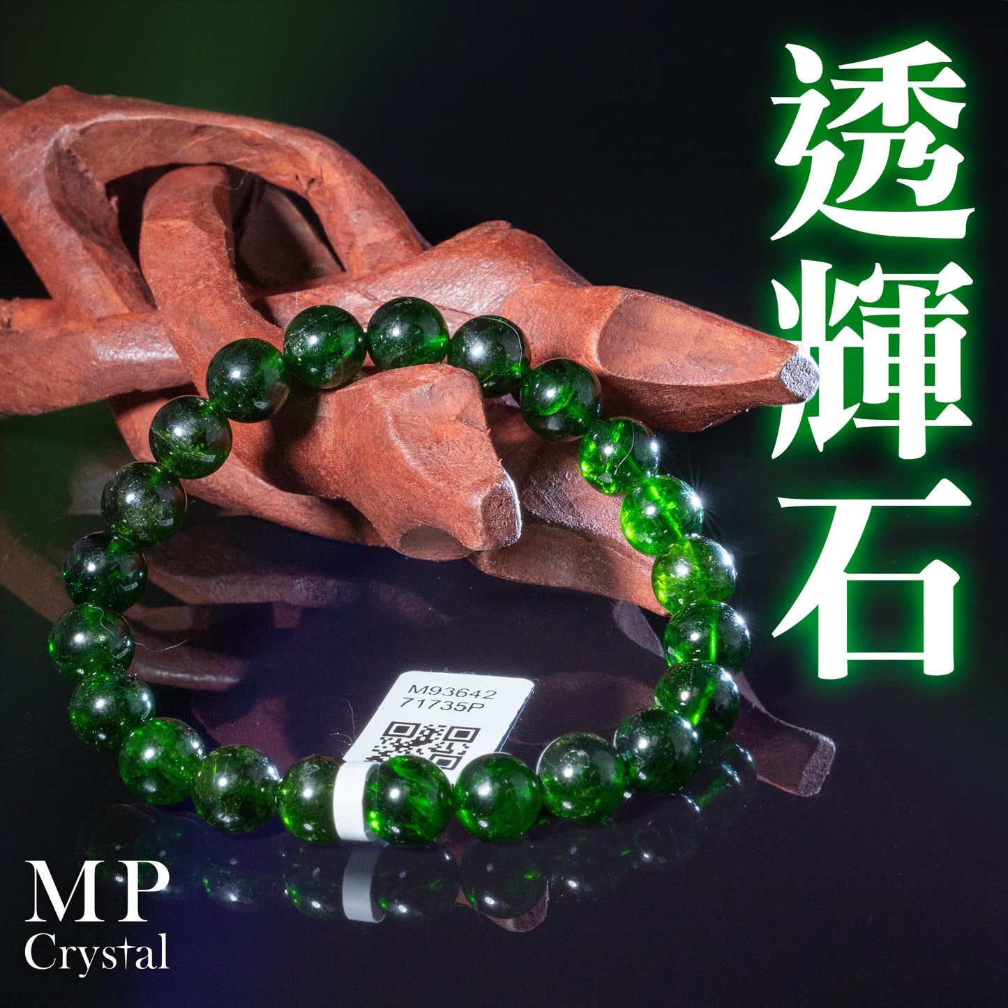 透輝石 9mm